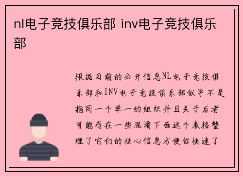 nl电子竞技俱乐部 inv电子竞技俱乐部