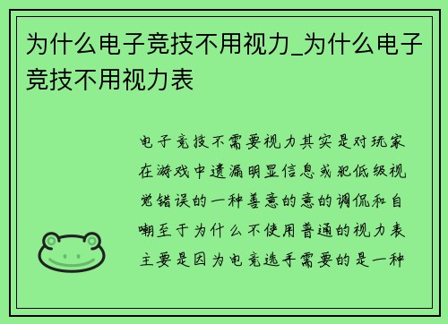 为什么电子竞技不用视力_为什么电子竞技不用视力表