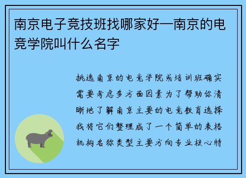 南京电子竞技班找哪家好—南京的电竞学院叫什么名字