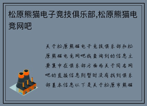 松原熊猫电子竞技俱乐部,松原熊猫电竞网吧