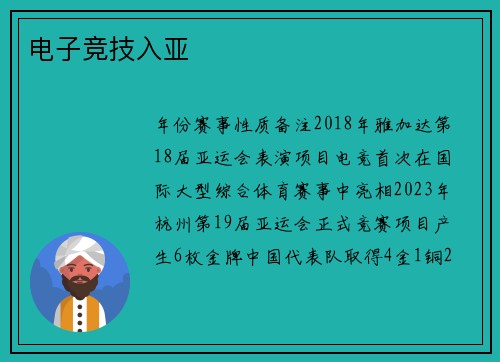 电子竞技入亚
